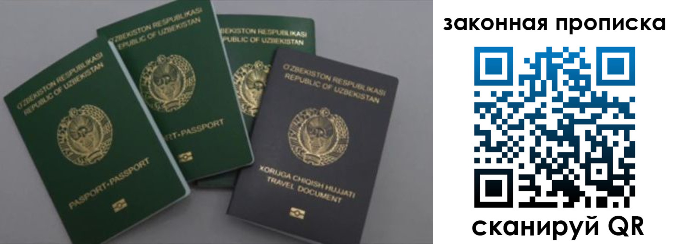 прописка законно в Семилуках