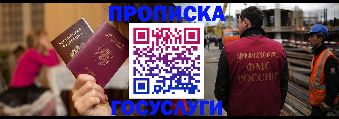 временная регистрация купить в Семилуках