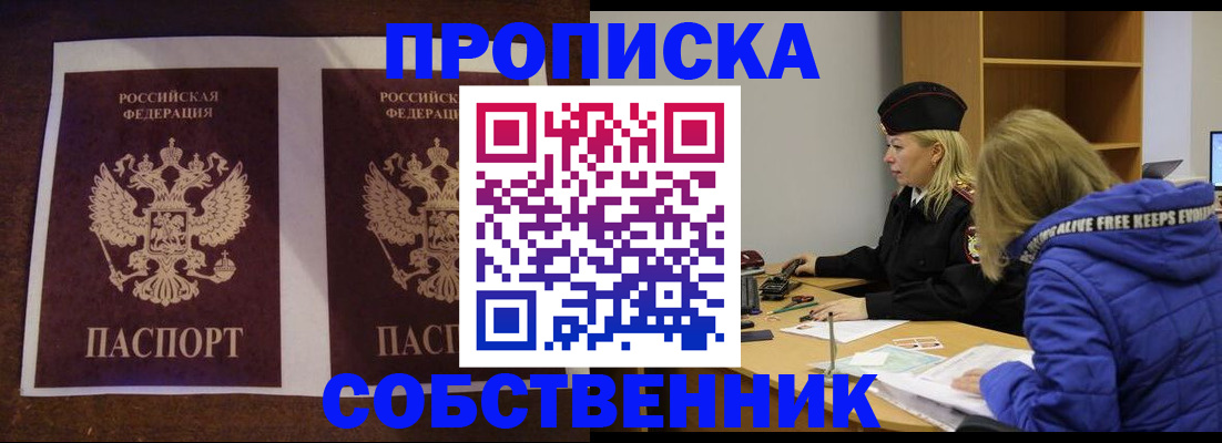 временная регистрация купить в Семилуках