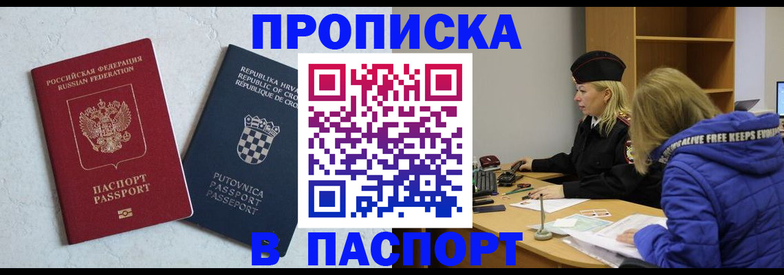 прописка в Семилуках