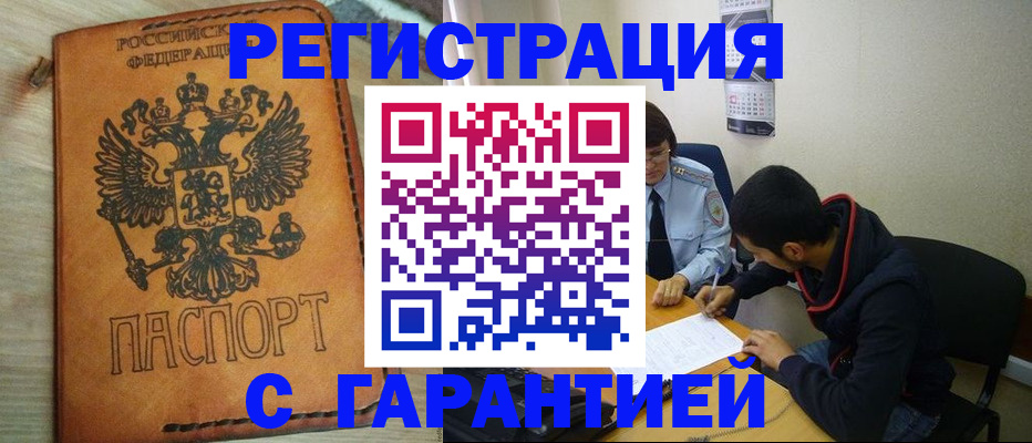 временная регистрация надежно в Семилуках