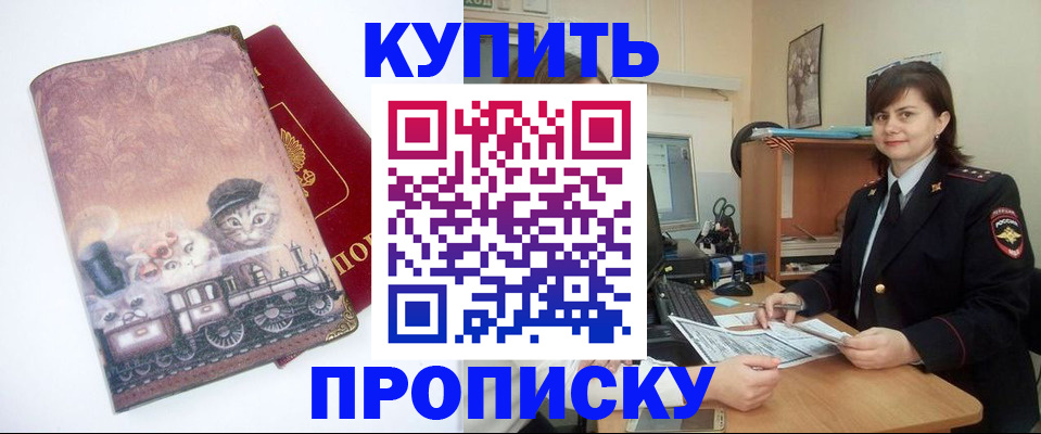 прописка в Семилуках