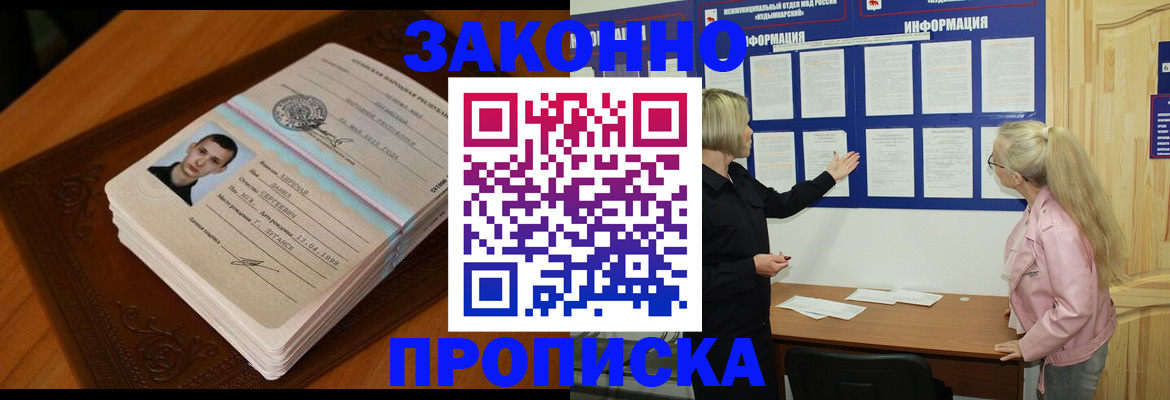 где прописаться в Семилуках